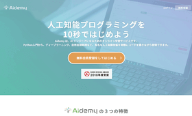 Aidemy(アイデミー)