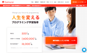 侍エンジニア塾